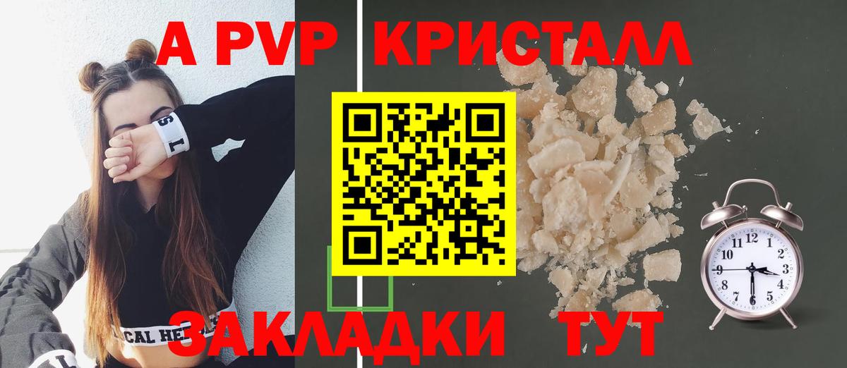 A-PVP кристаллы Кировск