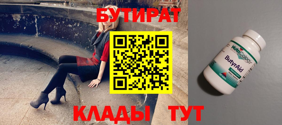 Бутират вода  Вход с VPN  Кировск 