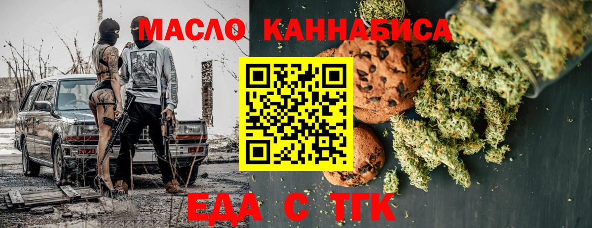 Еда ТГК марихуана  Вход с VPN  Кировск 