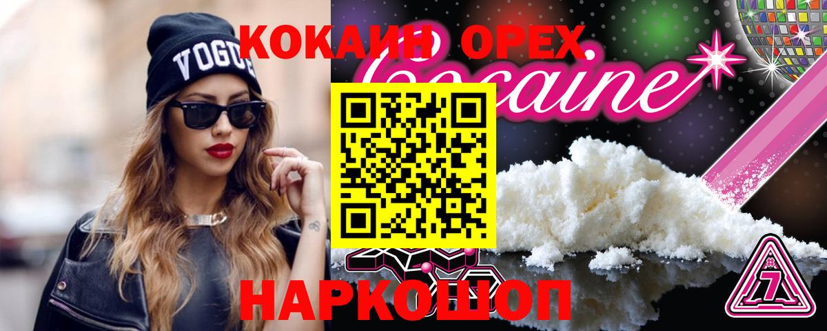 Cocaine Колумбийский  Вход с VPN  Кировск  Кокаин VHQ 