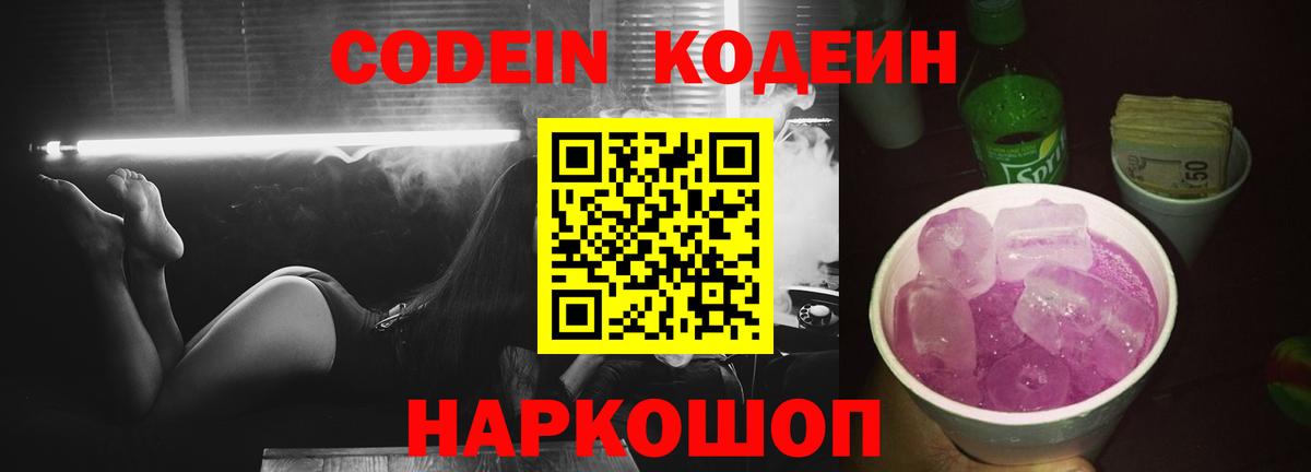 Кодеин напиток Lean (лин)  Вход с VPN  Кодеин напиток Lean (лин)  Кировск 