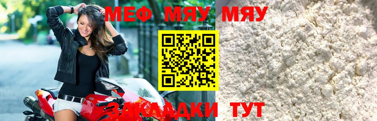 Меф mephedrone  МЯУ-МЯУ  Кировск  Вход с VPN 